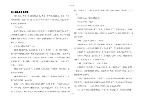 天上的星星阅读答案