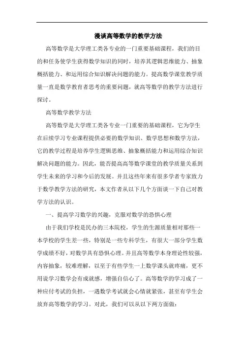 漫高等数学教学方法论文