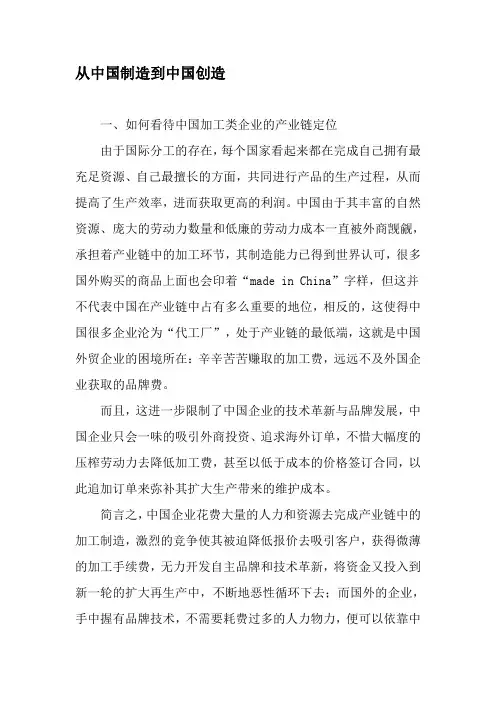 从中国制造到中国创造-文档资料