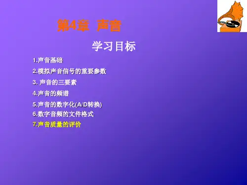 4.2声音基础(2)