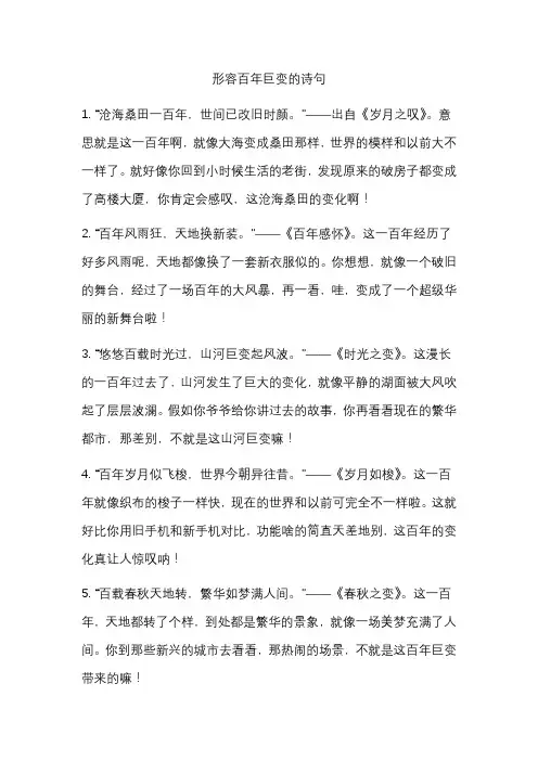 形容百年巨变的诗句