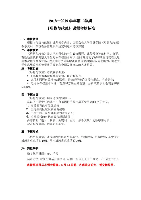 “形势与政策”课期末考核201904