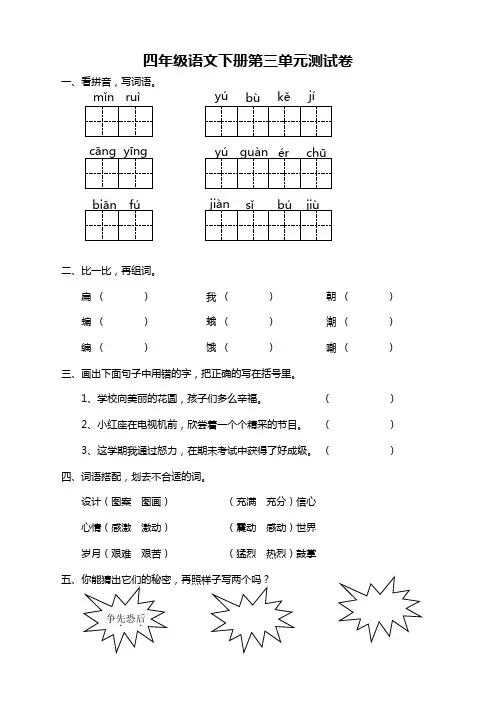 部编版四年级语文下册第三单元测试卷及答案【优品】