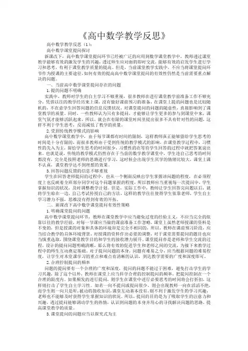 高中数学教学反思22篇