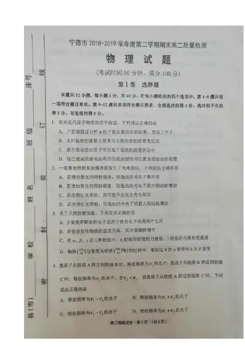 福建省宁德市2018-2019学年高二下学期期末质量检测物理试题 扫描版含答案