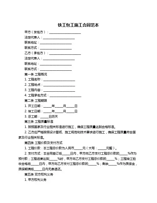 铁工包工施工合同范本