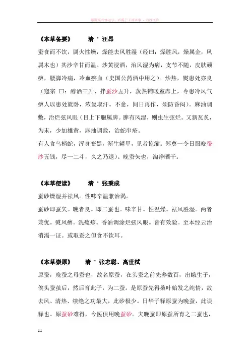 中医古籍中蚕沙的记载