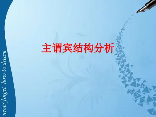 小学语法：主谓宾,人称代词