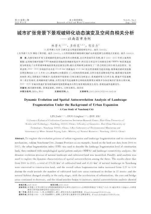 城市扩张背景下景观破碎化动态演变及空间自相关分析——以南昌市为例