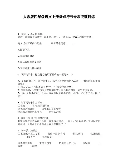 人教版四年级语文上册标点符号专项突破训练