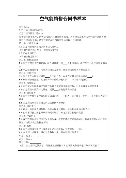 空气能销售合同书样本