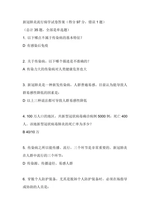 2020年新冠肺炎流行病学试卷答案
