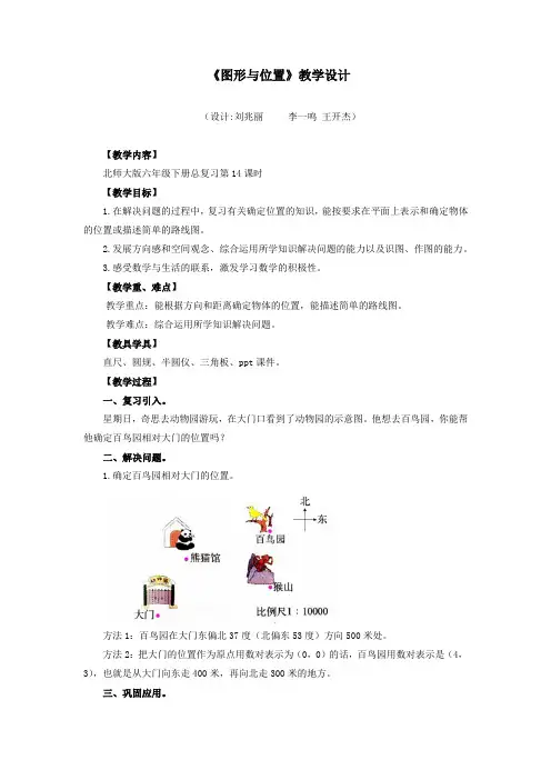 六下总复习第14《图形与位置》