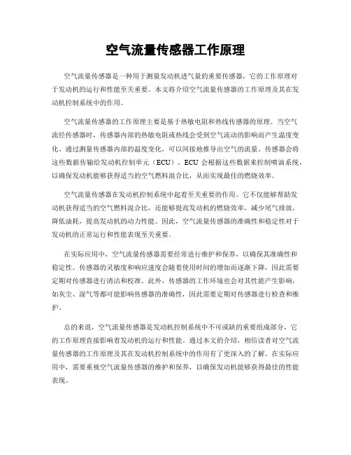 空气流量传感器工作原理