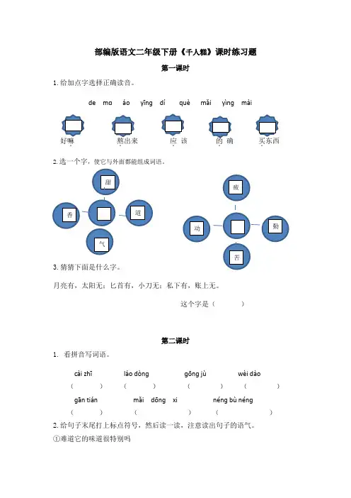部编版语文二年级下册《千人糕》课时练习题