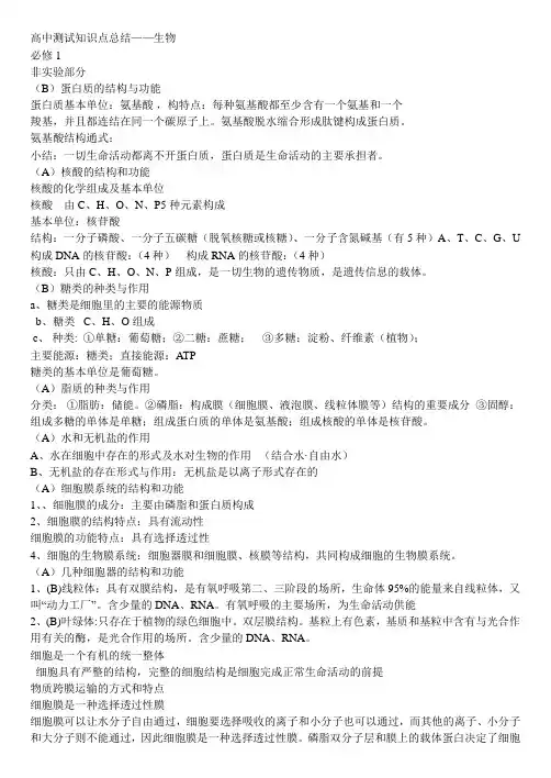 高中生物知识点总结2017
