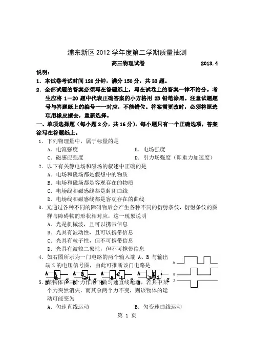 2019年浦东高考二模物理试卷word精品文档25页
