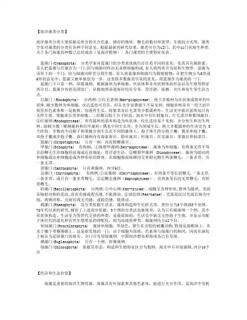海藻分类及经济价值