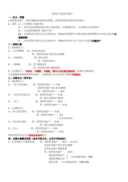 中级会计实务讲义——第四章