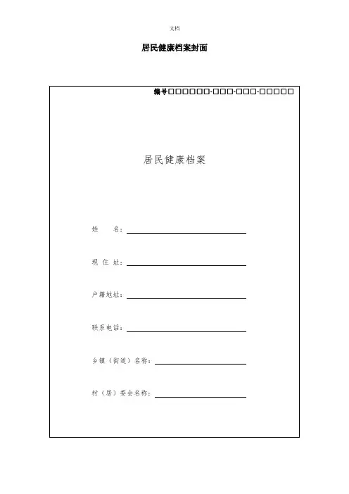 国家基本公共卫生服务规范(第三版)