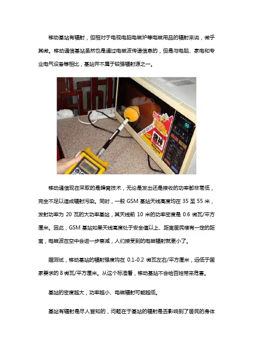 移动基站辐射范围有多大