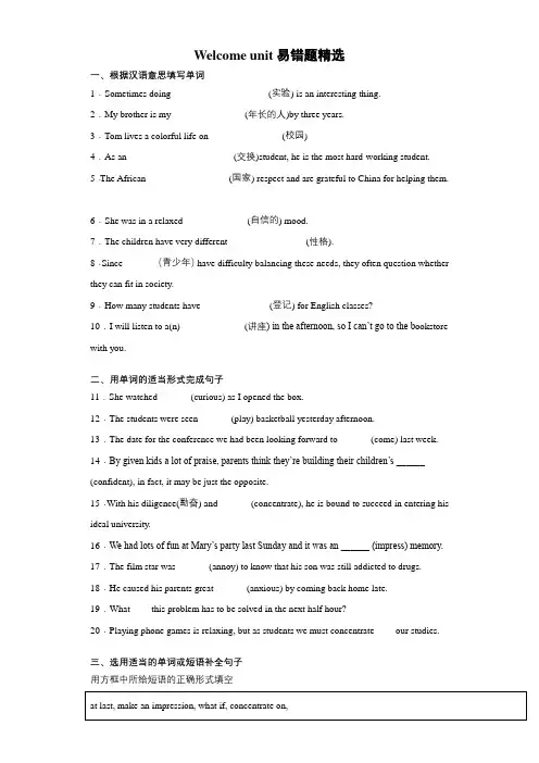英语人教版高中必修一(2019新编)Welcome unit 单元知识点(单元检测)