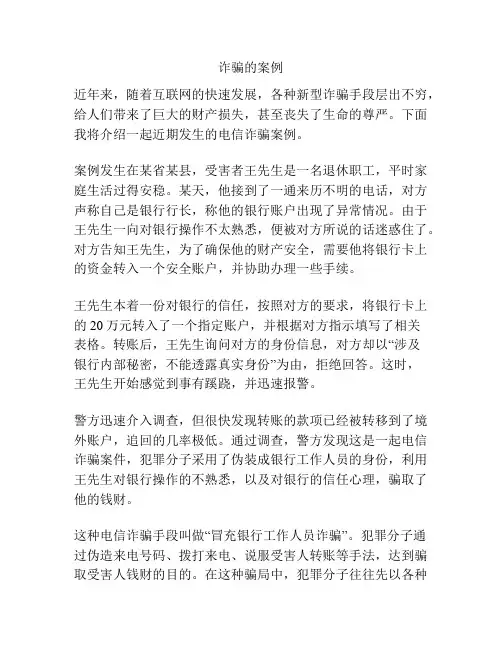 诈骗的案例