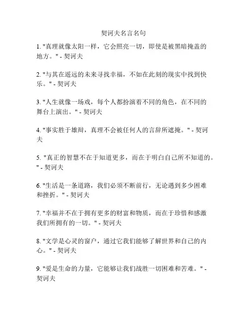 契诃夫名言名句