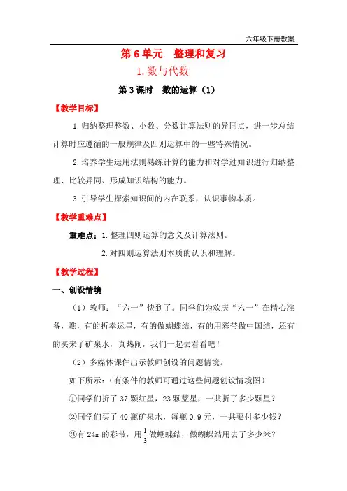 人教版六年级数学下册第六单元数的运算教案