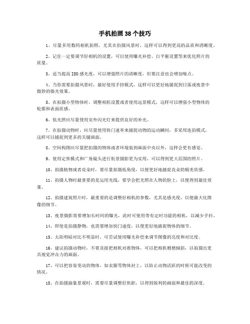 手机拍照38个技巧