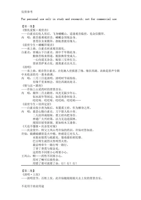 新白娘子全部唱词供参习
