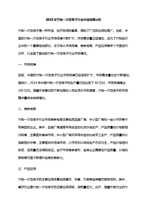 2023年竹制一次性筷子行业市场规模分析