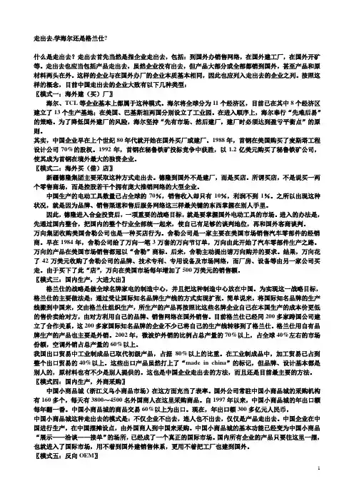 走出去的五种模式