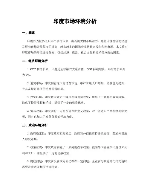 印度市场环境分析