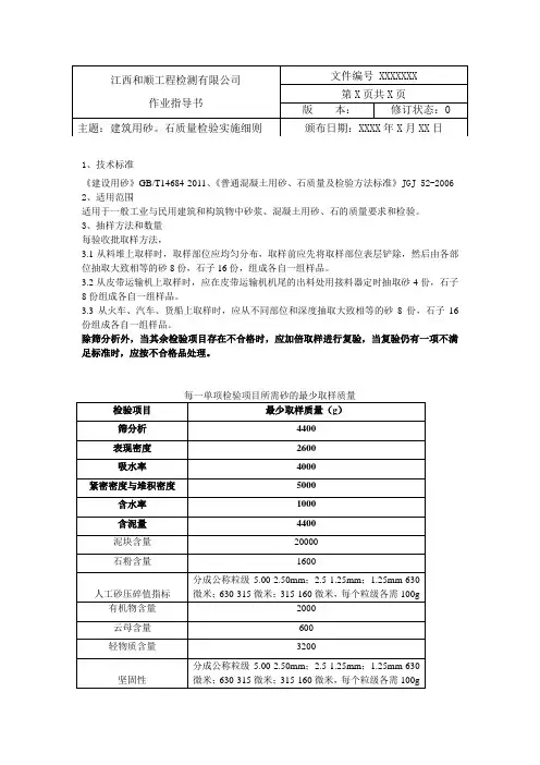 建筑用砂、石质量检验作业指导