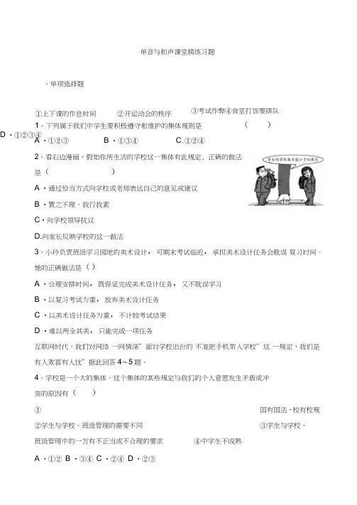 (完整word版)人教版《道德与法治》七年级下册-7.1单音与和声课时训练