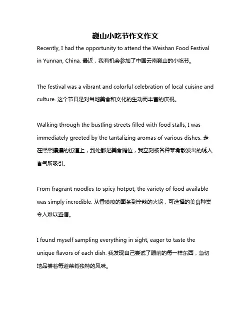 巍山小吃节作文作文