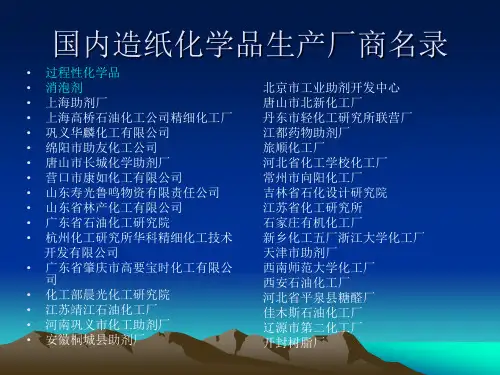 国内造纸化学品生产厂商名录