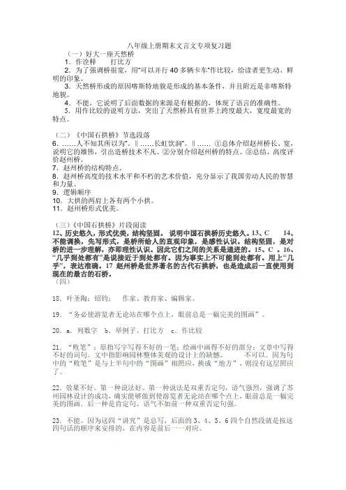 八年级上册期末文言文专项复习答案