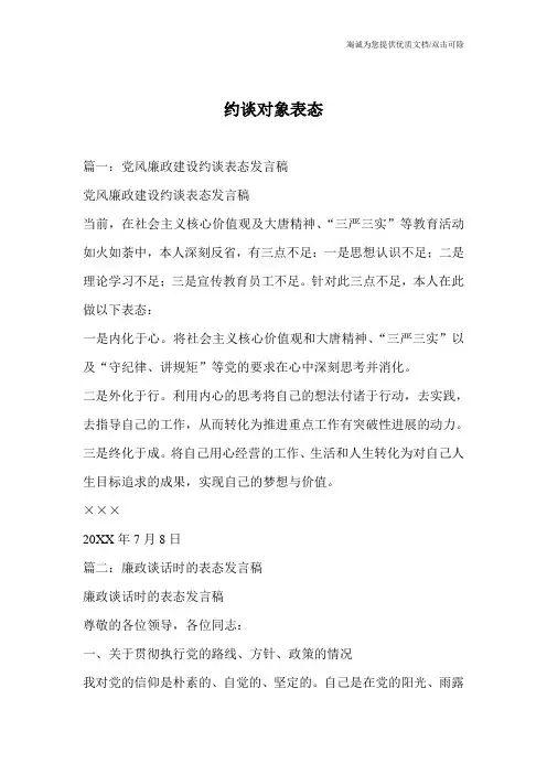 约谈对象表态