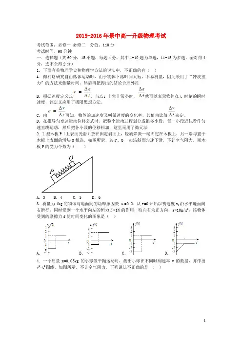 河北省景县中学高一物理下学期升级考试试题