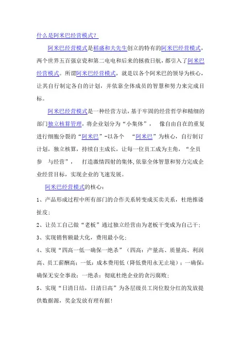 什么是阿米巴经营模式
