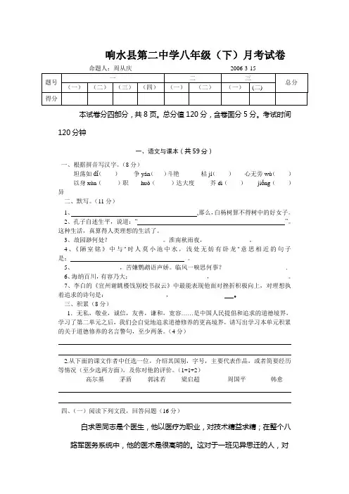 苏教版八年级下学期月考试卷
