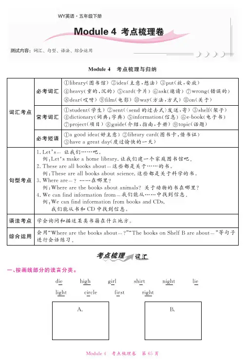 五年级下册英语试题-Module4 考点梳理 外研社三起含解析