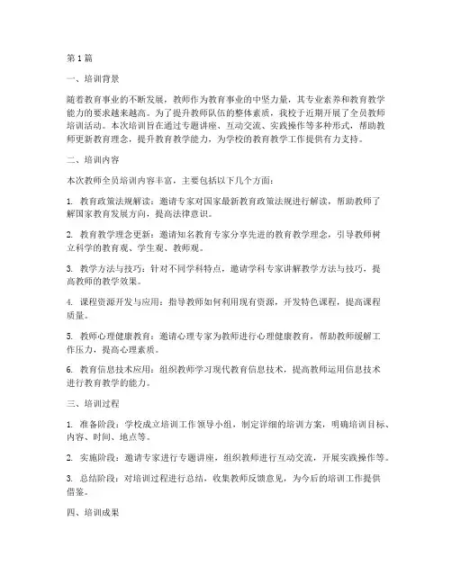 教师全员培训总结范文(3篇)