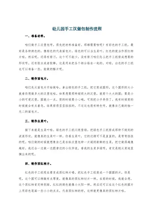 幼儿园手工汉堡包制作流程