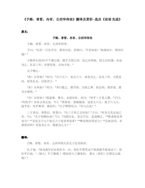 《子路,曾皙,冉有,公西华侍坐》翻译及赏析--选自《论语 先进》