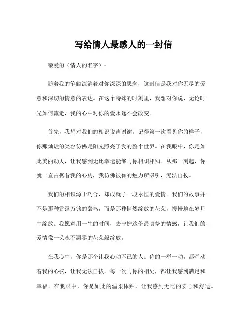 写给情人最感人的一封信 2