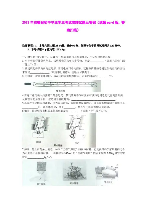2013年安徽省初中毕业学业考试物理试题及答案(试题word版,答案扫描)