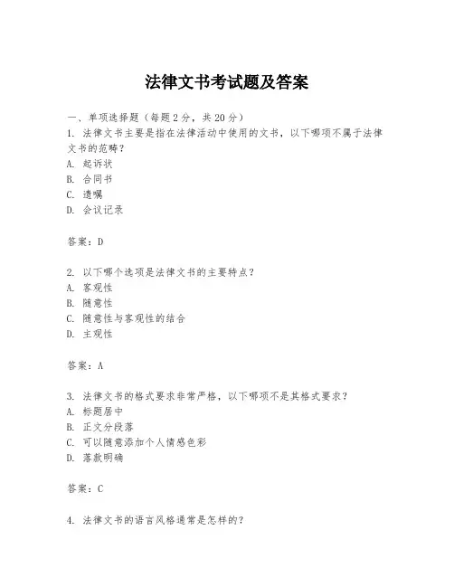 法律文书考试题及答案